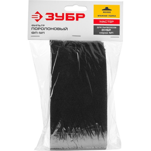 ЗУБР М1, поролоновый фильтр (ФП-М1) ЗУБР М1, поролоновый фильтр (ФП-М1)