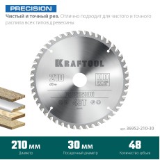 KRAFTOOL Precision, 210 х 30 мм, 48Т, пильный диск по дереву (36952-210-30)