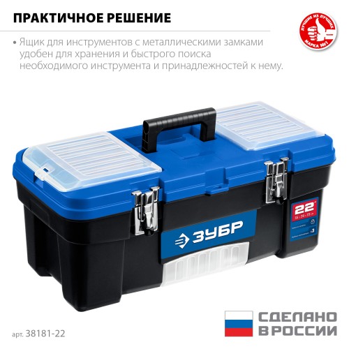 ЗУБР ДЕСНА-22, 557 x 284 x 236 мм, (22″), Пластиковый ящик для инструментов (38181-22) ЗУБР ДЕСНА-22, 557 x 284 x 236 мм, (22″), Пластиковый ящик для инструментов (38181-22)