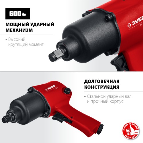 ЗУБР МГ-600, 1/2″, 600 Н·м, ударный пневматический гайковерт (64280) ЗУБР МГ-600, 1/2″, 600 Н·м, ударный пневматический гайковерт (64280)