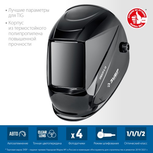 ЗУБР Спектр 5-13, хамелеон, затемнение 3/5-8/9-13, маска сварщика, Профессионал (11069) ЗУБР Спектр 5-13, хамелеон, затемнение 3/5-8/9-13, маска сварщика, Профессионал (11069)