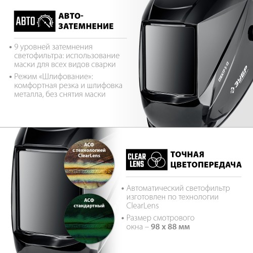 ЗУБР Спектр 5-13, хамелеон, затемнение 3/5-8/9-13, маска сварщика, Профессионал (11069) ЗУБР Спектр 5-13, хамелеон, затемнение 3/5-8/9-13, маска сварщика, Профессионал (11069)