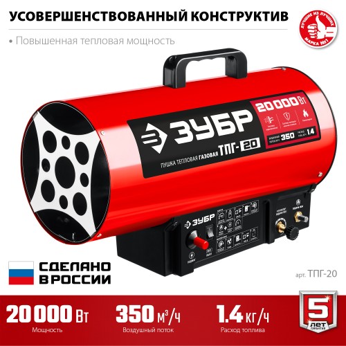 ЗУБР 20 кВт, газовая тепловая пушка (ТПГ-20) ЗУБР 20 кВт, газовая тепловая пушка (ТПГ-20)