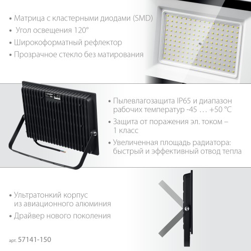 ЗУБР ПСК-150, 150 Вт, 6500 К, IP 65, светодиодный прожектор, Профессионал (57141-150) ЗУБР ПСК-150, 150 Вт, 6500 К, IP 65, светодиодный прожектор, Профессионал (57141-150)