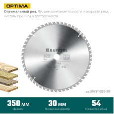 KRAFTOOL Optima, 350 х 30 мм, 54Т, пильный диск по дереву (36951-350-30)
