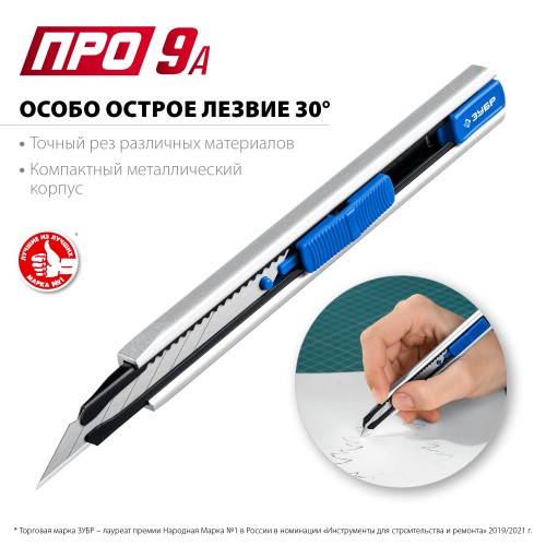 ЗУБР ПРО-9А, 9 мм, металлический нож с автостопом, Профессионал (09152) ЗУБР ПРО-9А, 9 мм, металлический нож с автостопом, Профессионал (09152)
