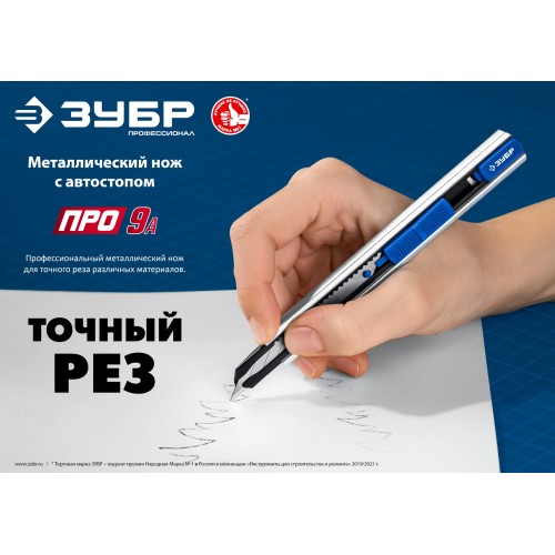 ЗУБР ПРО-9А, 9 мм, металлический нож с автостопом, Профессионал (09152) ЗУБР ПРО-9А, 9 мм, металлический нож с автостопом, Профессионал (09152)