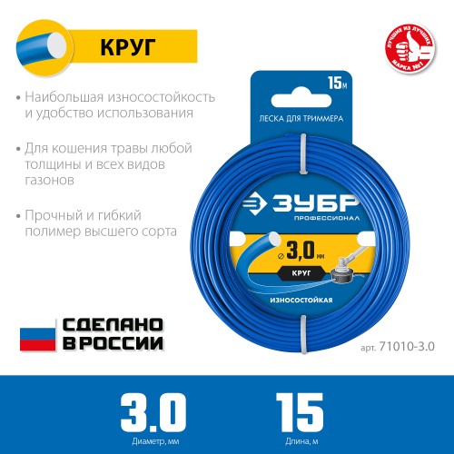 ЗУБР КРУГ, 3.0 мм, 15 м, леска для триммера, Профессионал (71010-3.0) ЗУБР КРУГ, 3.0 мм, 15 м, леска для триммера, Профессионал (71010-3.0)