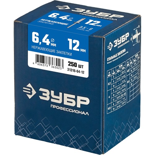 ЗУБР 6.4 x 12 мм, 250 шт, нержавеющие заклепки, Профессионал (31316-64-12) ЗУБР 6.4 x 12 мм, 250 шт, нержавеющие заклепки, Профессионал (31316-64-12)