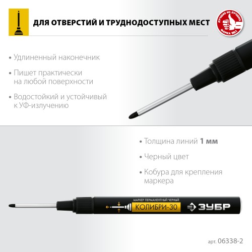 ЗУБР Колибри-30 черный, наконечник L 30 мм, ᴓ 2.8 мм, перманентный маркер для отверстий (06338-2) ЗУБР Колибри-30 черный, наконечник L 30 мм, ᴓ 2.8 мм, перманентный маркер для отверстий (06338-2)