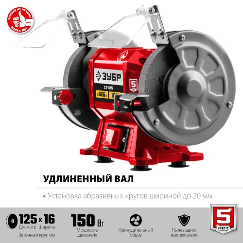 ЗУБР d 125 мм, 150 Вт, заточной станок (СТ-125) ЗУБР d 125 мм, 150 Вт, заточной станок (СТ-125)