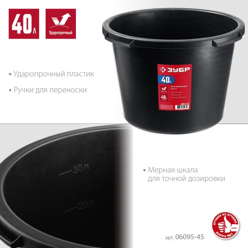 ЗУБР 40 л, круглый строительный таз (06095-45) ЗУБР 40 л, круглый строительный таз (06095-45)