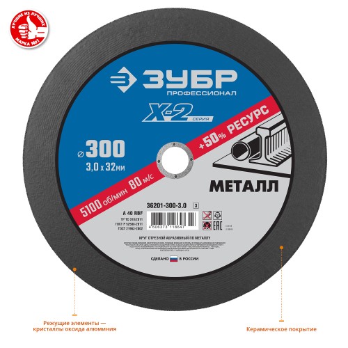 ЗУБР 300 x 3.0 x 32 мм, для УШМ, круг отрезной по металлу, Профессионал (36201-300-3.0) ЗУБР 300 x 3.0 x 32 мм, для УШМ, круг отрезной по металлу, Профессионал (36201-300-3.0)