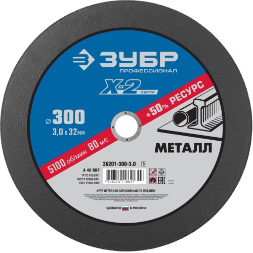 ЗУБР 300 x 3.0 x 32 мм, для УШМ, круг отрезной по металлу, Профессионал (36201-300-3.0) ЗУБР 300 x 3.0 x 32 мм, для УШМ, круг отрезной по металлу, Профессионал (36201-300-3.0)