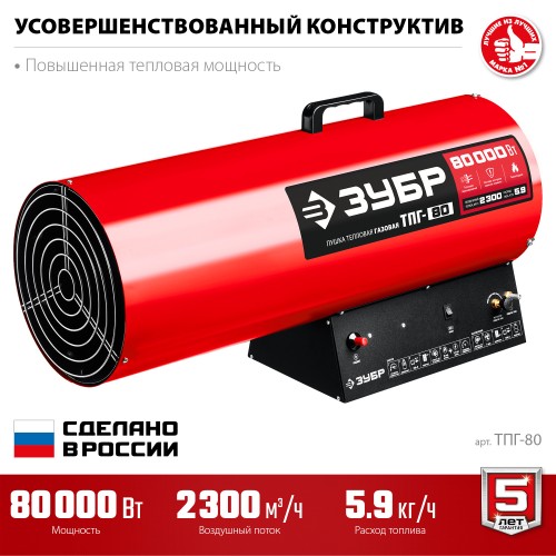 ЗУБР 80 кВт, газовая тепловая пушка (ТПГ-80) ЗУБР 80 кВт, газовая тепловая пушка (ТПГ-80)