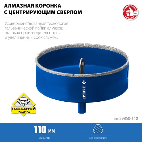 ЗУБР АГК d 110 мм (центр. сверло, трехгр. хвост, Р60), Алмазная коронка, Профессионал (29850-110) ЗУБР АГК d 110 мм (центр. сверло, трехгр. хвост, Р60), Алмазная коронка, Профессионал (29850-110)