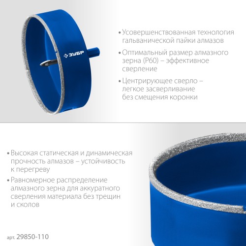 ЗУБР АГК d 110 мм (центр. сверло, трехгр. хвост, Р60), Алмазная коронка, Профессионал (29850-110) ЗУБР АГК d 110 мм (центр. сверло, трехгр. хвост, Р60), Алмазная коронка, Профессионал (29850-110)