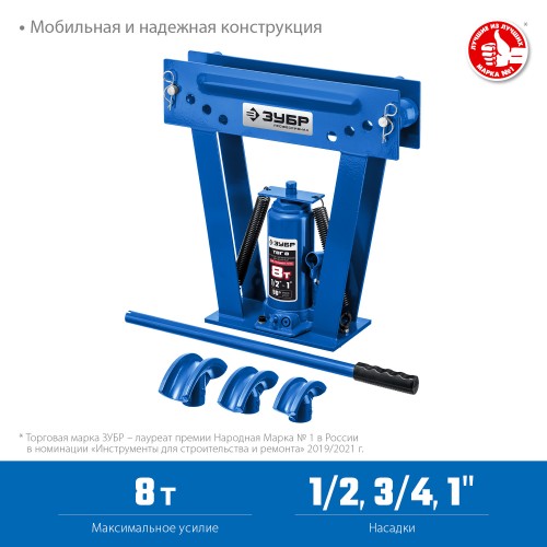 ЗУБР ТВГ-8, 8 т, ручной вертикальный гидравлический трубогиб, Профессионал (43078-08) ЗУБР ТВГ-8, 8 т, ручной вертикальный гидравлический трубогиб, Профессионал (43078-08)