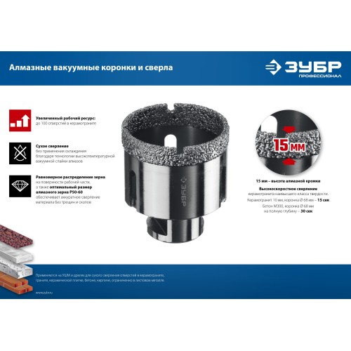 ЗУБР АВК, d 10 мм, (HEX 1/4″, 15 мм кромка), вакуумное алмазное трубчатое сверло, Профессионал (29865-10) ЗУБР АВК, d 10 мм, (HEX 1/4″, 15 мм кромка), вакуумное алмазное трубчатое сверло, Профессионал (29865-10)