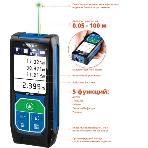 ЗУБР ДЛ-100, 100 м, лазерный дальномер, Профессионал (34923) ЗУБР ДЛ-100, 100 м, лазерный дальномер, Профессионал (34923)