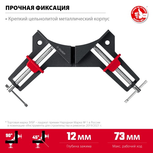 ЗУБР У-90, 2 х 73 мм, алюминиевая угловая струбцина (32219) ЗУБР У-90, 2 х 73 мм, алюминиевая угловая струбцина (32219)