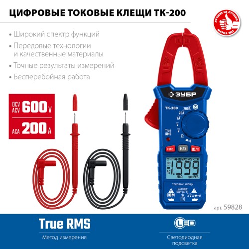 ЗУБР ТК200 Цифровые токовые клещи (59828) ЗУБР ТК200 Цифровые токовые клещи (59828)