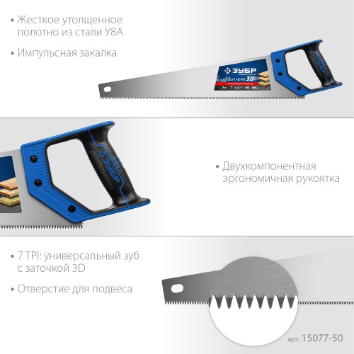 ЗУБР Молния-3D, 500 мм, 7TPI, универсальная ножовка, Профессионал (15077-50) ЗУБР Молния-3D, 500 мм, 7TPI, универсальная ножовка, Профессионал (15077-50)
