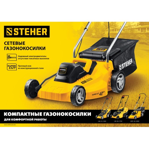 STEHER 1700 Вт, ш/с 38 cм, сетевая газонокосилка (LM-38-1700)