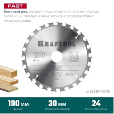 KRAFTOOL Fast, 190 х 30 мм, 24Т, пильный диск по дереву (36950-190-30)