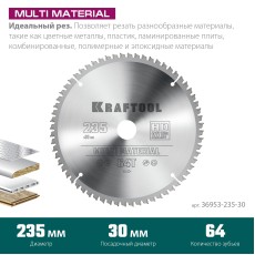 KRAFTOOL Multi Material, 235 х 30 мм, 64Т, пильный диск по алюминию (36953-235-30)