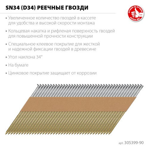 ЗУБР SN34 (D34) 90 х 3.1 мм, реечные гвозди рифленые оцинкованные, 3000 шт (305399-90) ЗУБР SN34 (D34) 90 х 3.1 мм, реечные гвозди рифленые оцинкованные, 3000 шт (305399-90)