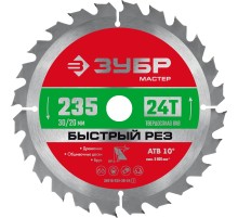 ЗУБР Быстрый рез, 235 x 30/20 мм, 24Т, пильный диск по дереву (36910-235-30-24)