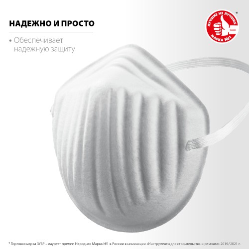 ЗУБР МТ-160, 5 шт, однослойная техническая маска (11108-H5) ЗУБР МТ-160, 5 шт, однослойная техническая маска (11108-H5)