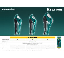 KRAFTOOL до 42 мм, высокоточный труборез по металлопластиковым и пластиковым трубам (23381-42)