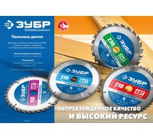ЗУБР Стройрез, 250 х 30 мм, 48Т, пильный диск по строительной древесине, Профессионал (36931-250-30-48)