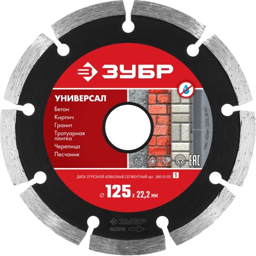 ЗУБР Универсал, 125 мм, (22.2 мм, 7 х 1.9 мм), сегментный алмазный диск (36610-125) ЗУБР Универсал, 125 мм, (22.2 мм, 7 х 1.9 мм), сегментный алмазный диск (36610-125)