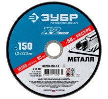 ЗУБР 150 x 1.2 x 22.2 мм, для УШМ, круг отрезной по металлу, Профессионал (36200-150-1.2)