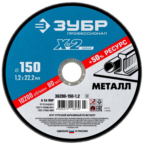 ЗУБР 150 x 1.2 x 22.2 мм, для УШМ, круг отрезной по металлу, Профессионал (36200-150-1.2) ЗУБР 150 x 1.2 x 22.2 мм, для УШМ, круг отрезной по металлу, Профессионал (36200-150-1.2)
