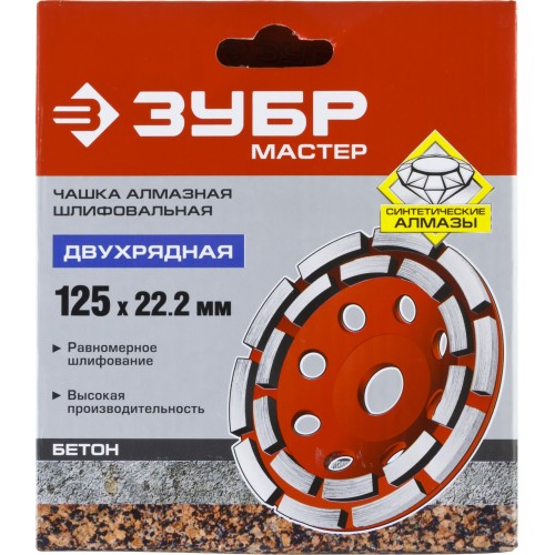 ЗУБР d 125 мм, двухрядная алмазная шлифовальная чашка (33376-125) ЗУБР d 125 мм, двухрядная алмазная шлифовальная чашка (33376-125)