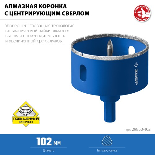 ЗУБР АГК, d 102 мм, (центр. сверло, трехгр. хвост, Р60), алмазная коронка, Профессиона (29850-102) ЗУБР АГК, d 102 мм, (центр. сверло, трехгр. хвост, Р60), алмазная коронка, Профессиона (29850-102)