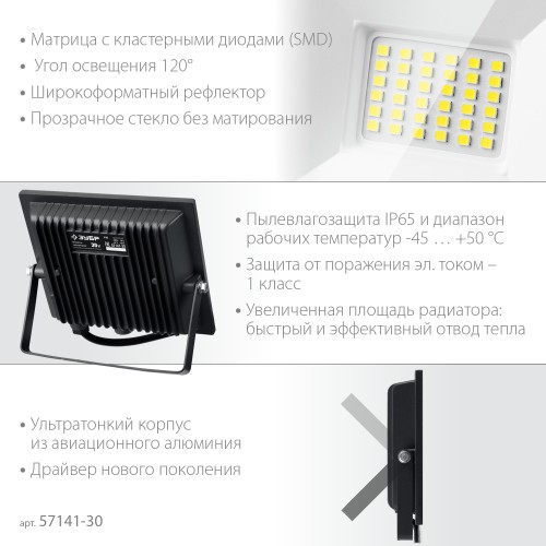 ЗУБР ПСК-30, 30 Вт, 6500 К, IP 65, светодиодный прожектор, Профессионал (57141-30) ЗУБР ПСК-30, 30 Вт, 6500 К, IP 65, светодиодный прожектор, Профессионал (57141-30)