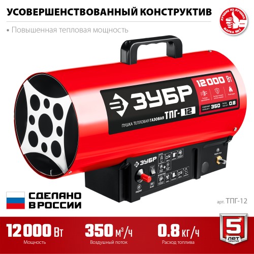 ЗУБР 12 кВт, газовая тепловая пушка (ТПГ-12) ЗУБР 12 кВт, газовая тепловая пушка (ТПГ-12)