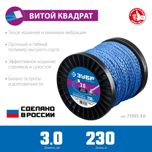 ЗУБР ВИТОЙ КВАДРАТ, 3.0 мм, 230 м, леска для триммера, Профессионал (71035-3.0) ЗУБР ВИТОЙ КВАДРАТ, 3.0 мм, 230 м, леска для триммера, Профессионал (71035-3.0)