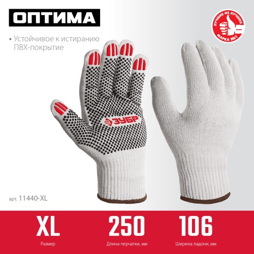 ЗУБР ОПТИМА, XL (10), х/б перчатки с ПВХ покрытием (точка), 10 класс (11440-XL) ЗУБР ОПТИМА, XL (10), х/б перчатки с ПВХ покрытием (точка), 10 класс (11440-XL)