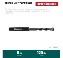 KRAFTOOL d 8 мм, Центрирующее сверло (29824-08)