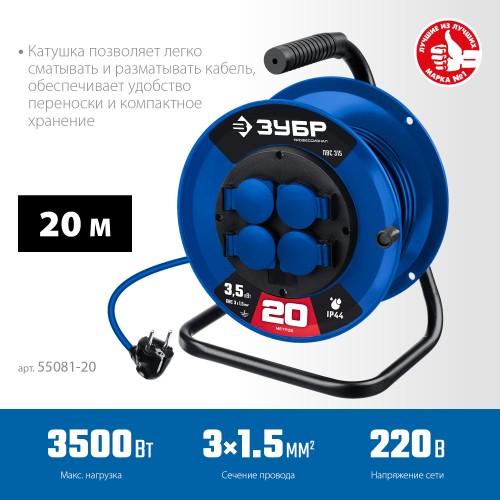 ЗУБР ПВС-315, ПВС, 3 x 1.5 мм2, 20 м, 3500 Вт, IP44, силовой удлинитель на катушке, Профессионал (55081-20) ЗУБР ПВС-315, ПВС, 3 x 1.5 мм2, 20 м, 3500 Вт, IP44, силовой удлинитель на катушке, Профессионал (55081-20)