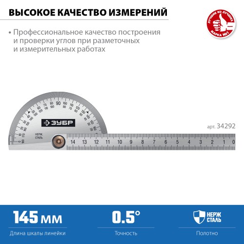 ЗУБР 145 мм, нерж. сталь, транспортир, Профессионал (34292) ЗУБР 145 мм, нерж. сталь, транспортир, Профессионал (34292)