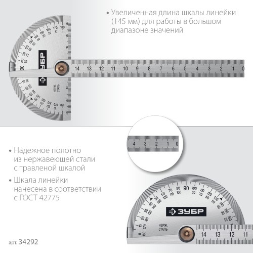 ЗУБР 145 мм, нерж. сталь, транспортир, Профессионал (34292) ЗУБР 145 мм, нерж. сталь, транспортир, Профессионал (34292)