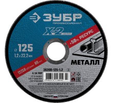 ЗУБР 125 x 1.2 x 22.2 мм, для УШМ, круг отрезной по металлу, Профессионал (36200-125-1.2)