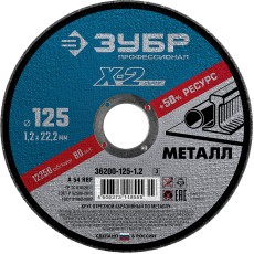 ЗУБР 125 x 1.2 x 22.2 мм, для УШМ, круг отрезной по металлу, Профессионал (36200-125-1.2)